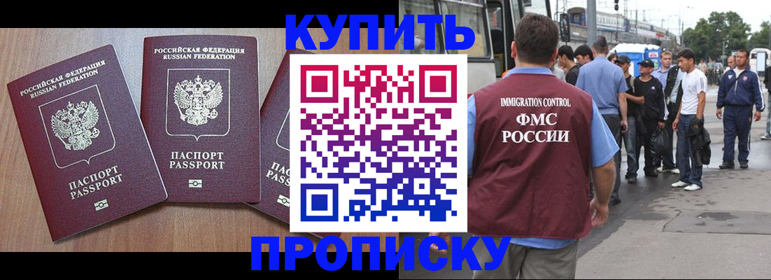 прописка 2025 в Аше