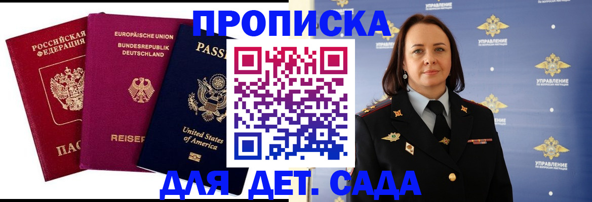 прописка законно в Аше