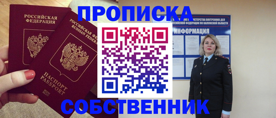 временная регистрация для школы в Аше