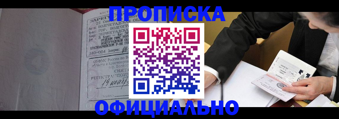 временная регистрация в квартире в Аше