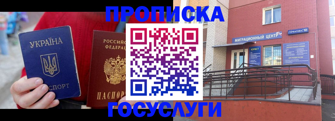 временная регистрация в Аше