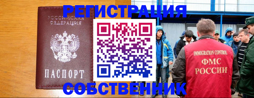 временная регистрация недорого в Аше